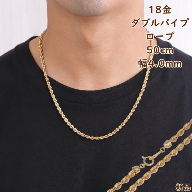 18金 パイプロープ ネックレス 50cm 幅4mm ゴールド ロープチェーン