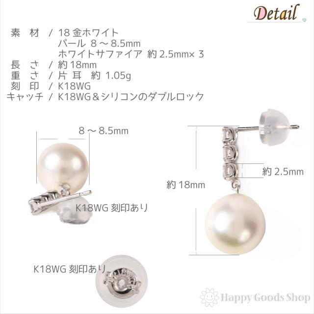 18金 K18 ピアス あこや真珠 8-8.5mm ホワイトサファイア パール レディース 両耳 2個 18k 人気 プレゼント 誕生日 女性 彼女 妻 おしゃれ きれい かわいい かっこいい ゴールド アクセサリー ギフト 贈り物 送料無料 ジュエリーケース入りの通販は