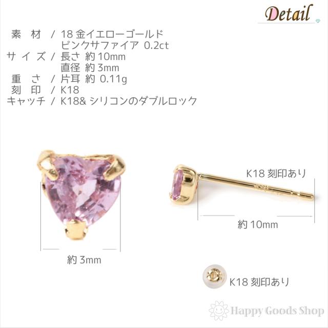 18金 K18 ピアス さくら色 サファイア ハート形 一粒 3粍 0.2コンピュータ断層撮影法 レディース 両耳 2個 18k 一般受け 差し上げ物 生まれ落ちる日 御上さん 意中の女 妻 格好のいい 好いたらしい 可愛らしい かっこいい ゴールド 付属品 差し上げ物 差し上げ物 貨物輸送無料 宝飾品入れもの入り口・入口