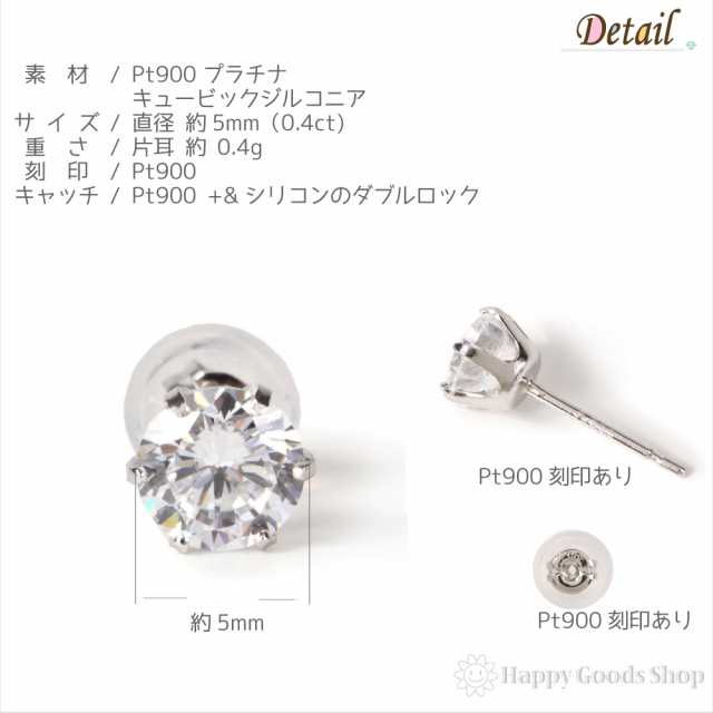 プラチナ Pt900 ピアス シンプル 一粒 5mm キュービックジルコニア レディース メンズ 片耳 1個 人気 おしゃれ かっこいい アクセサリーの通販はau  PAY マーケット - ハッピーグッツショップ