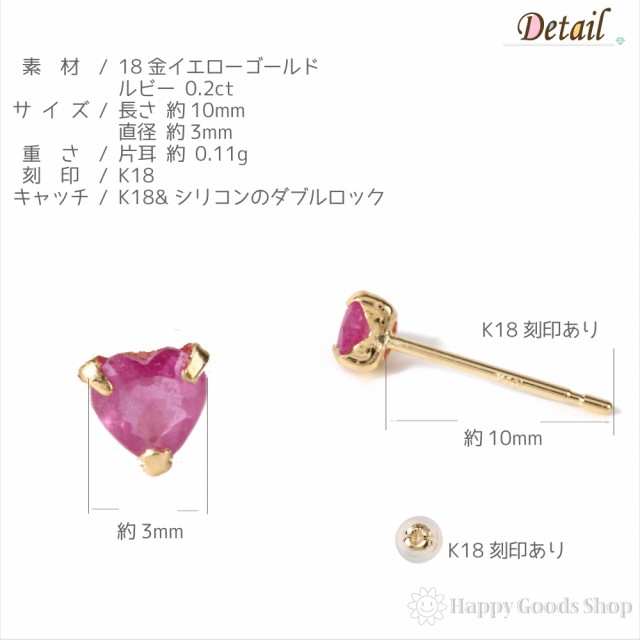 18金 K18 ピアス ルビー ハート 一粒 3mm 0.2ct レディース 両耳 2個18k 人気 プレゼント 誕生日 女性 彼女 妻 おしゃれ  きれい かわいい｜au PAY マーケット