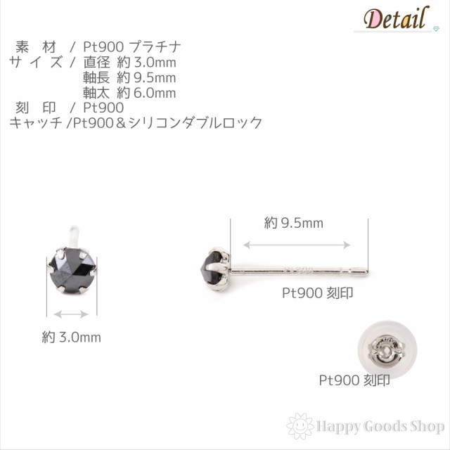 プラチナ Pt900 ピアス ブラックダイヤモンド 一粒 3mm 0.09ct ローズカット メンズ レディース 片耳 1個 人気 おしゃれ  かっこいい の通販はau PAY マーケット - ハッピーグッツショップ | au PAY マーケット－通販サイト