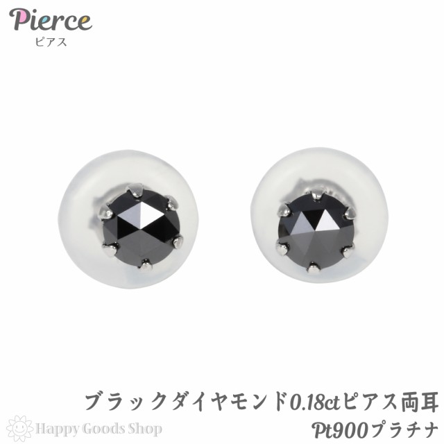 プラチナ Pt900 ピアス ブラックダイヤモンド 一粒 3mm 0.18ct ローズカット レディース メンズ 両耳 2個 人気 おしゃれ きれい  かわいい｜au PAY マーケット