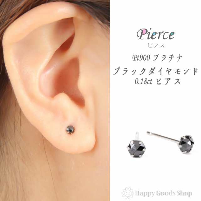 プラチナ Pt900 ピアス ブラックダイヤモンド 一粒 3mm 0.18ct