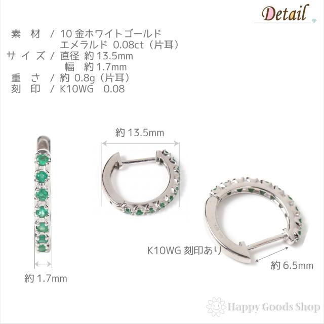 K10WG フープ ピアス エメラルド 0.08ct ホワイトゴールド K10WG フープ ピアス エメラルド 0.08ct ホワイトゴールド
