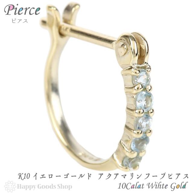 K10 フープ ピアス アクアマリン 0.05ct ゴールド エタニティ パヴェ 1.5×10mm 中折 片耳 1個 レディース18k 人気 プレゼント 誕生日 女性 彼女 妻 おしゃれ きれい かわいい かっこいい ゴールド アクセサリー ギフト 贈り物 送料無料