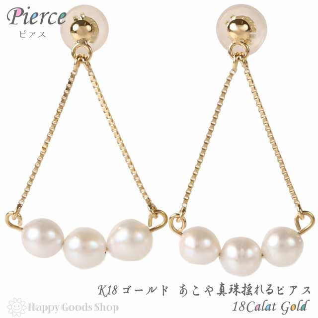 18金 K18 ピアス あこや真珠 3-3.5mm 揺れる パール レディース 両耳 2個 18k 人気 プレゼント 誕生日 女性 彼女 妻 おしゃれ きれい かの通販は