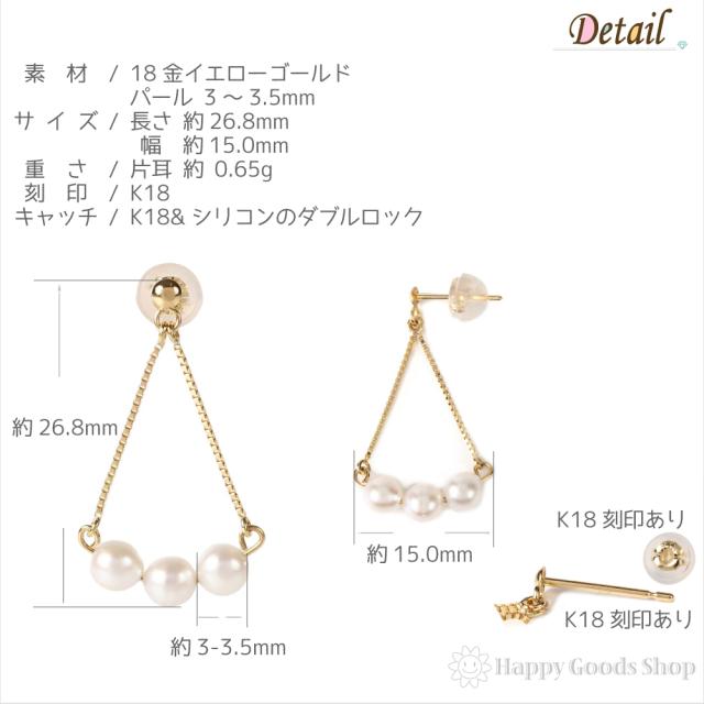 18金 K18 ピアス あこや真珠 3-3.5mm 揺れる パール レディース 両耳 2 