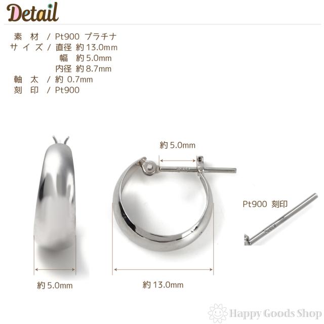 フープピアス プラチナ 月甲 5×13mm Pt900 両耳 レディース メンズ