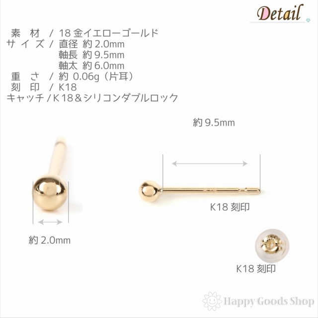 18金 K18 ピアス 丸玉 2mm メンズ レディース 片耳 1個 定番 シンプル