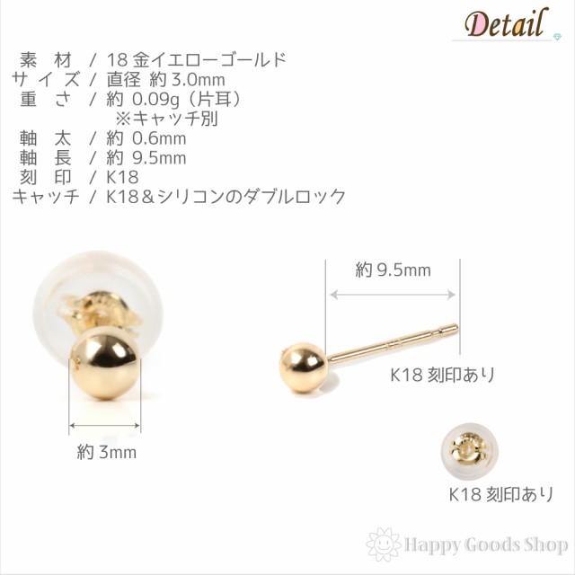 18金 K18 ピアス 丸玉 3mm ゴールド シンプル メンズ レディース 片耳