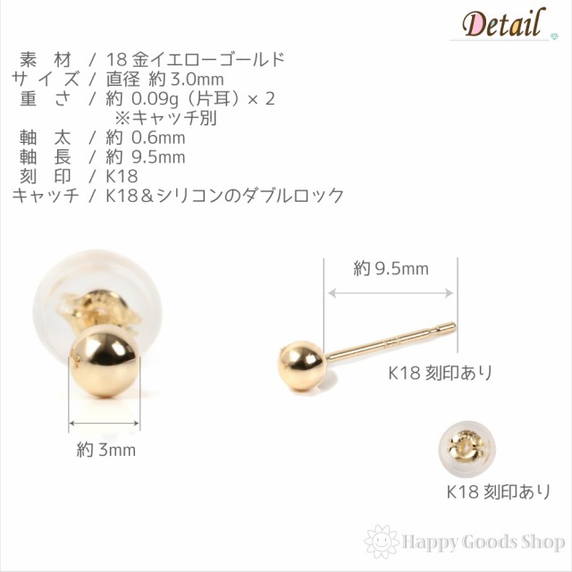 18金 K18 ピアス 丸玉 3mm ゴールド シンプル メンズ レディース 両耳 2個 定番 18k 人気 おしゃれ かっこいい アクセサリー 送料無料の通販はau Pay マーケット ハッピーグッツショップ