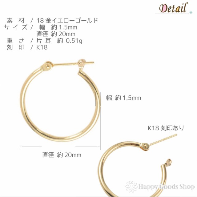 18金 K18 フープ ピアス 1.5 × 20mm ゴールド シンプル 定番 メンズ レディース 両耳 2個 18k 人気 おしゃれ かっこいい  アクセサリー