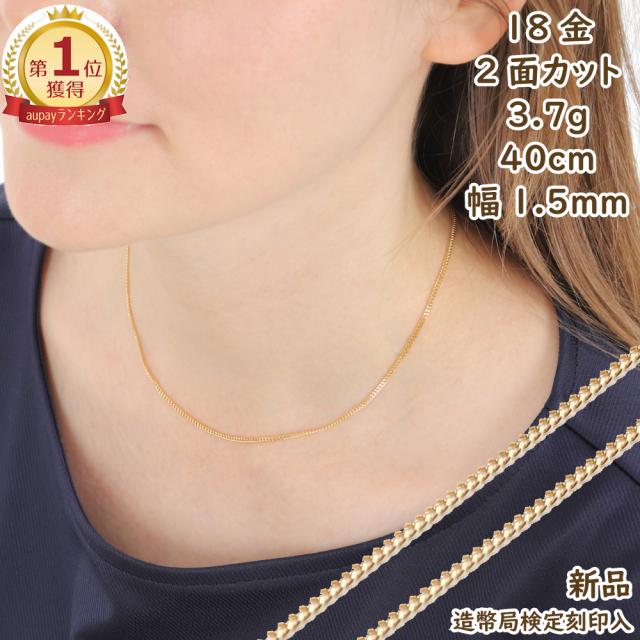 k18 喜平ネックレス 2面 3.7g 40cm 造幣局検定マーク刻印入 メンズ レディース チェーン きへい キヘイ kihei
