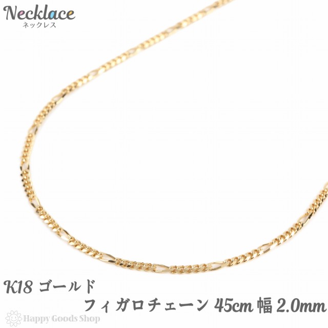 18金 ネックレス チェーン フィガロ 45cm 6.1g k18 18k