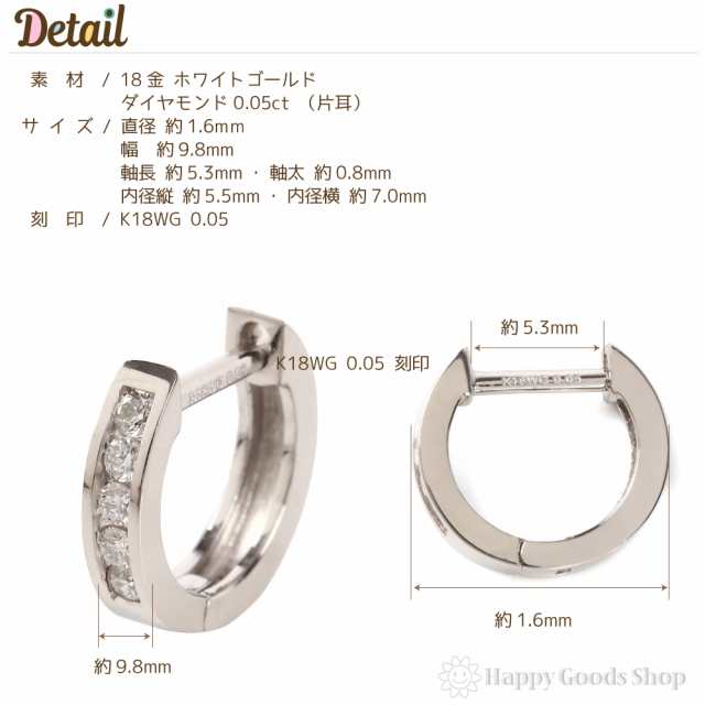 18金 フープピアス ダイヤモンド 0.05ct ホワイトゴールド 1.6×9.6mm メンズ レディース 片耳｜au PAY マーケット