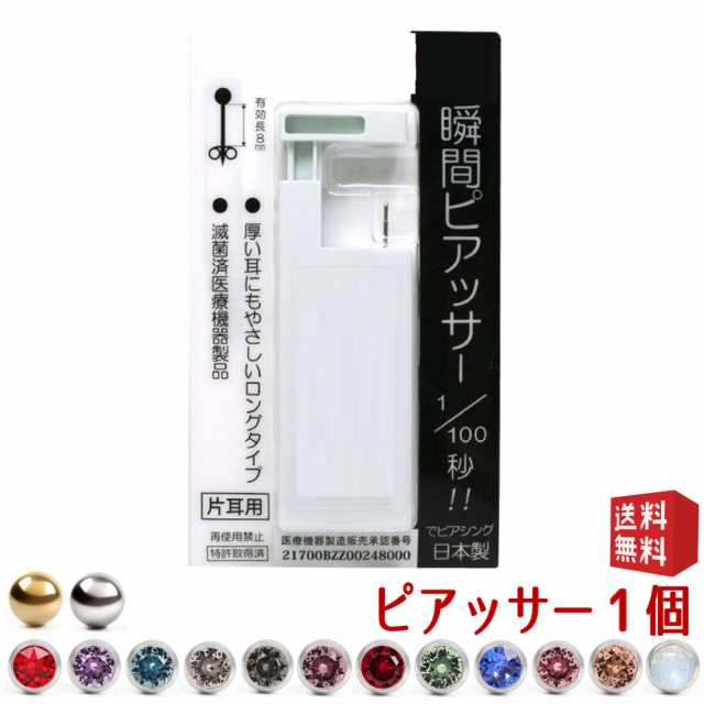 ピアッサー ピアス 開ける 片耳 1個 ピアス 18G 耳用 耳たぶ