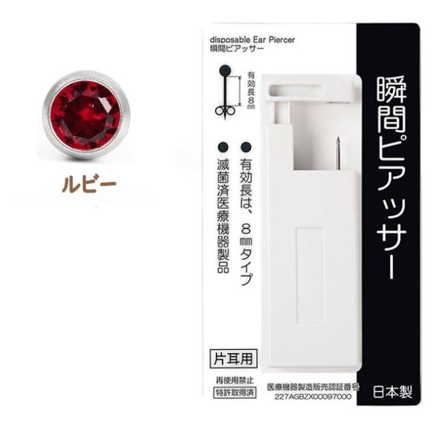 ピアッサー ピアス 開ける 片耳 1個 ピアス 18G 耳用 耳たぶ