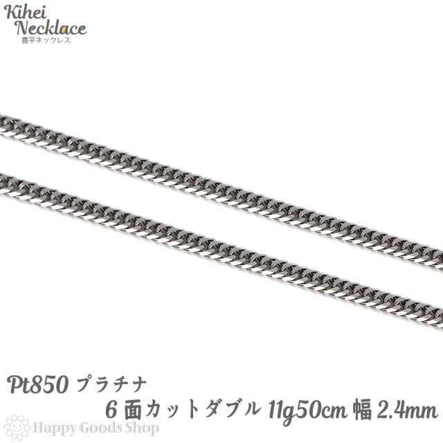 プラチナ 喜平ネックレス 6面 ダブル 11g 50cm チェーン メンズ ...