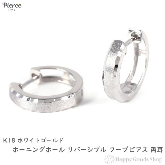 ピアス ユニセックス フープ K18 ホワイト 中折れ 両耳 馬蹄型 レディース ピアス ユニセックス フープ K18 ホワイト 中折れ 両耳 馬蹄型