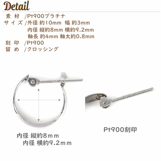 地金＊プラチナ【10×13mm 月甲フープピアス】pt900刻印入 日本製