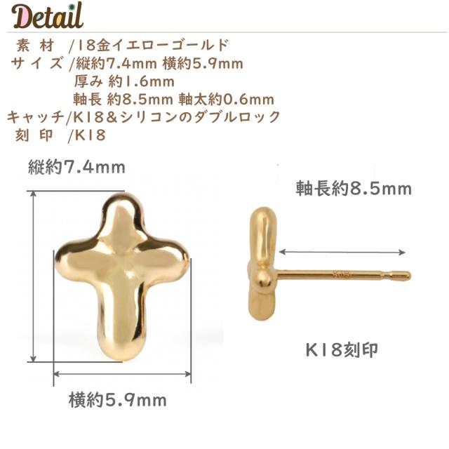 18金 ピアス クロス 十字架 両耳 ゴールド アクセサリー 【公式通販】