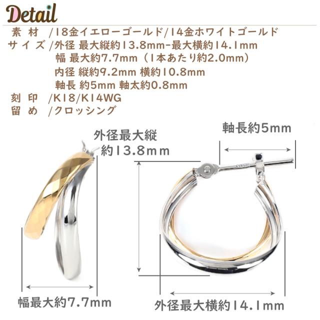 14金 フープピアス 両耳 デザイン ひねり ゴールド × ホワイトゴールド リング ピアス_10