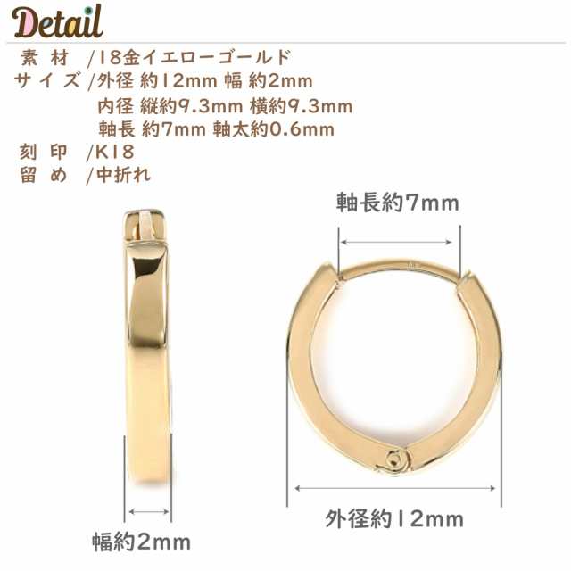 18金 フープピアス 12×2.0mm 両耳 イエローゴールド リング
