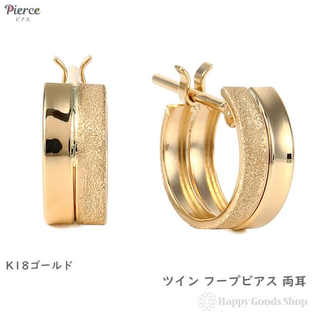 18金 フープピアス ツインゴールド 両耳 イエローゴールド リング ピアス レディース メンズ