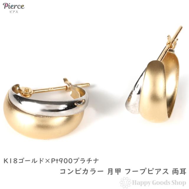 ＊maiさん＊プラチナ【5×13mm 月甲フープピアス】刻印入新品！ 地金 プラチナ【5×13mm 月甲フープピアス】Pt900刻印入 日本製