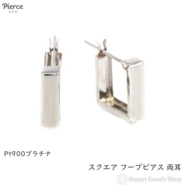 プラチナ フープピアス スクエア 四角 両耳 レディース メンズ リング
