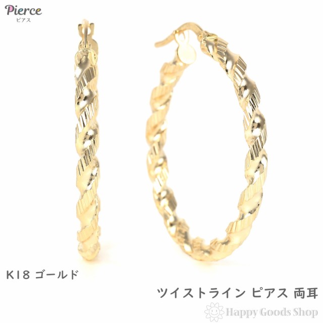 18金 フープピアス 両耳 メンズ レディース ゴールド リング ピアス アクセサリー ツイスト ライン