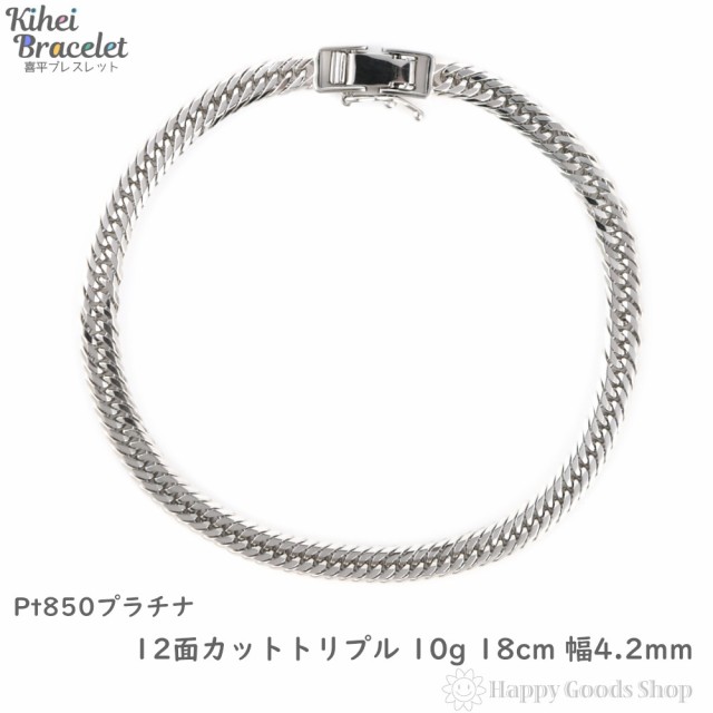 プラチナ 喜平ブレスレット 12面トリプル 10g 18cm メンズ レディース チェーン 造幣局検定マーク刻印入 キヘイ kihei きへい アクセサリーの通販は