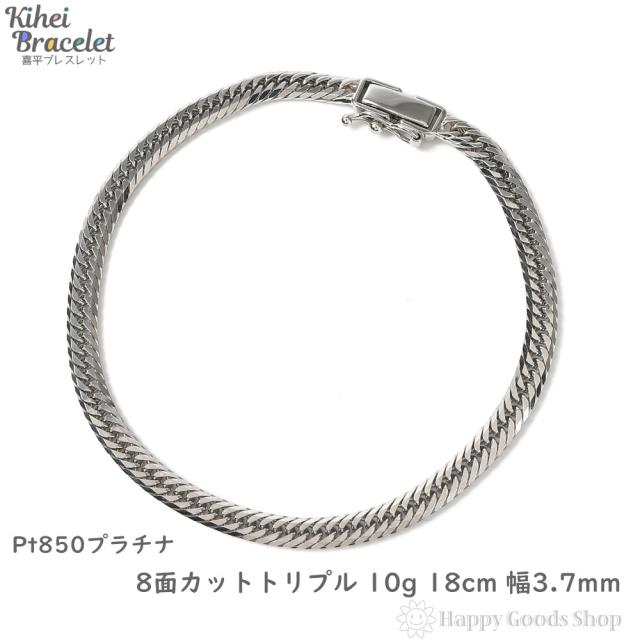 【買取店】Pt850 喜平 キヘイ 18cm プラチナ チェーンブレスレット6面 Pt850 プラチナ850 喜平ブレスレット 6面ダブル 10g 18cm 4.1mm