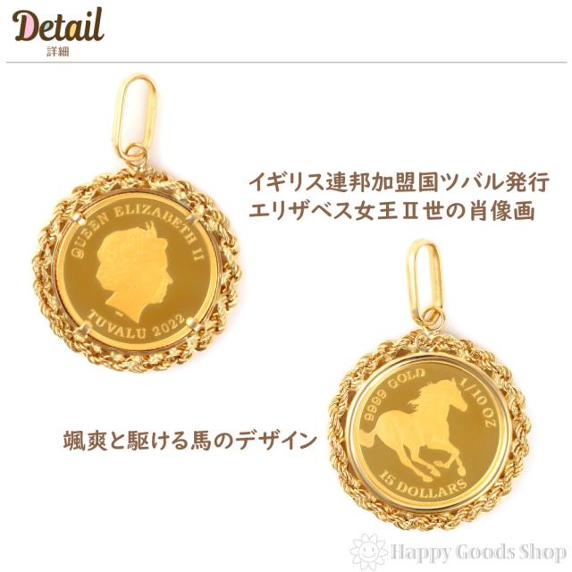 純金 ホース 1/10oz 金貨 コイン ペンダントトップ 馬 メンズ