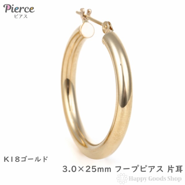 18金 フープピアス 3mm×25mm 片耳 ゴールド リング ピアス レディース メンズ 輪っかの通販はau PAY マーケット -  ハッピーグッツショップ | au PAY マーケット－通販サイト