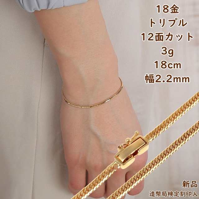 18金 喜平ブレスレット 12面トリプル 3g 18cm メンズ レディース チェーン キヘイ kihei きへい ゴールド アクセサリー ジュエリー