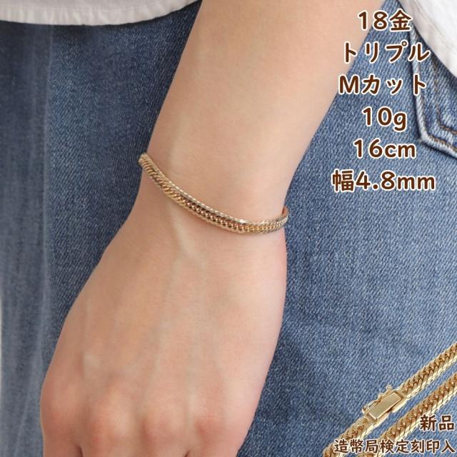 18金 喜平ブレスレット Mカット トリプル 10g 16cm メンズ レディース チェーン 造幣局検定マーク刻印入 k18 18k キヘイ kihei きへい ゴールド アクセサリー