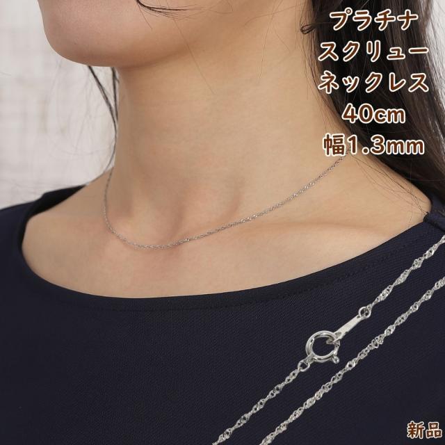 Pt850ペタルチェーンネックレス(40cm) 楽天市場】プラチナ ネックレス ペタル チェーン 40cm 幅1.2mm