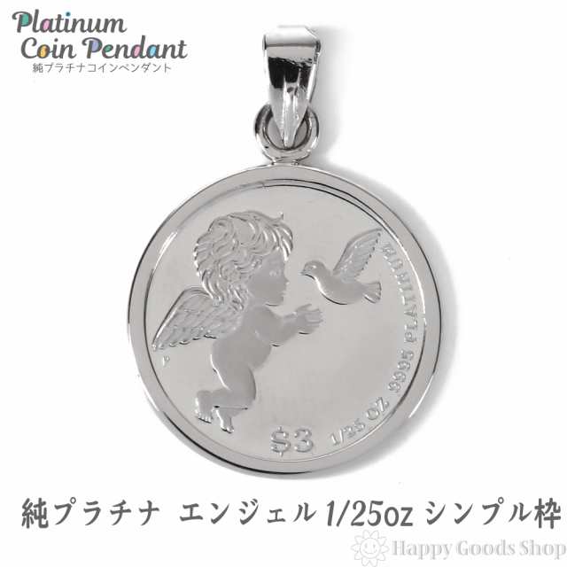 日本製純プラチナ　ペンダント　エンジェルコイン　1/10oz リーフ枠 アクセサリー