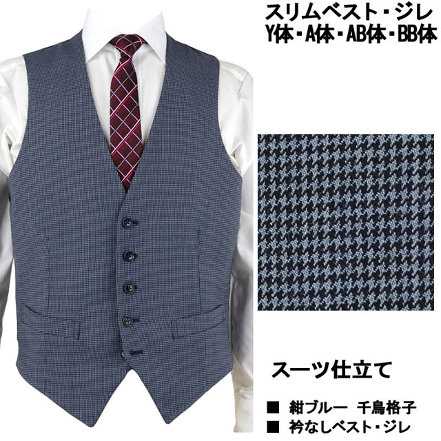 サイズ交換ｏｋ 返品不可 ジレ ベスト メンズ 紺ブルー 千鳥格子 ストレッチ 結婚式 2次会 パーティー 1ifa43 32の通販はau Pay マーケット メンズスーツ スーツデポ