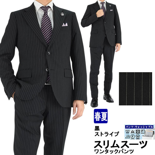 スリムスーツ メンズ ビジネス 黒 ストライプ 春夏 ワンタック スラックスウォッシャブル 1ma902 の通販はau Pay マーケット メンズスーツ スーツデポ