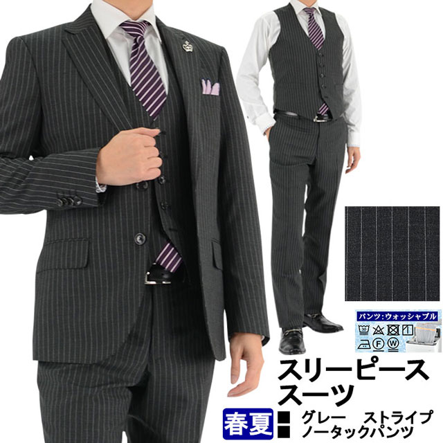 スリーピース スリム メンズ グレー ストライプ 春夏 ノータック ベスト付き 仕事着 結婚式 卒業式 洗えるパンツ 1rc963 23の通販はau Pay マーケット メンズスーツ スーツデポ