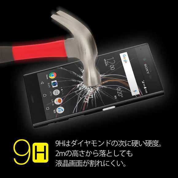 液晶保護フィルム Xperia Xz1 2 5d 9h 全透明 ガラスフィルム 強化ガラス エクスペリア エックスゼットワンの通販はau Pay マーケット アングラーズケース