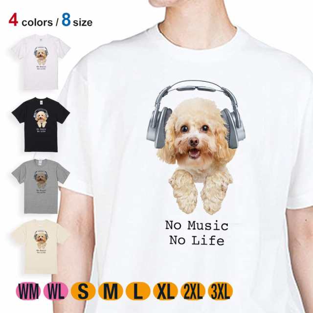 犬 Tシャツ 半袖 トイプードルだってNo Music No Life 5.6oz (オンス) 綿100 メンズ レディース 洗濯 大きいサイズ  ホワイト ブラック の通販はau PAY マーケット アングラーズケース au PAY マーケット－通販サイト