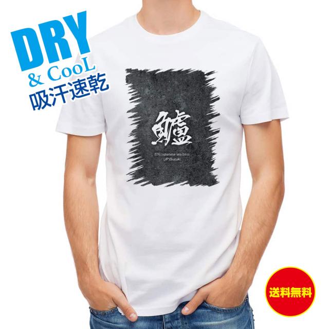 釣り Tシャツ アウトドア 鱸 釣り 魚 ルアー T シャツ メンズ 半袖 ロゴ 文字 春 夏 秋 インナー 安い 面白い 大きいサイズ 洗濯 ポリエステル 送料無料
