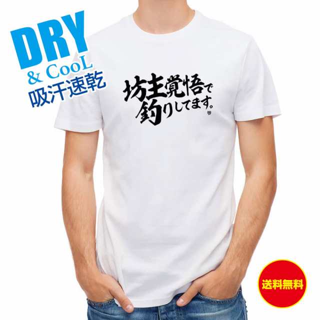 釣り Tシャツ アウトドア 釣りざんまい 坊主覚悟で釣りしてます 横書き T シャツ 半袖 ドライ 魚 ブラックバス ルアー 送料無料 ウェア の通販はau Pay マーケット アングラーズケース