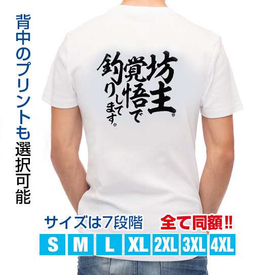 釣り Tシャツ アウトドア 釣りざんまい 坊主覚悟で釣りしてます 縦書き T シャツ 半袖 ドライ 魚 ブラックバス ルアー 送料無料 ウェア の通販はau Pay マーケット アングラーズケース