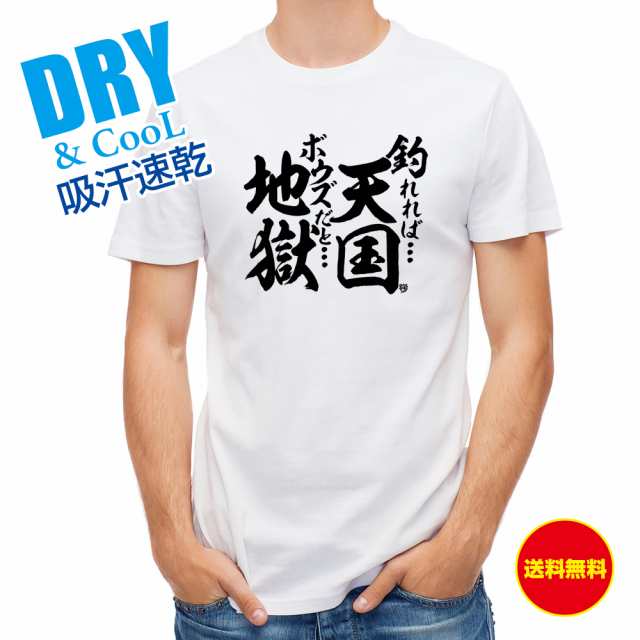 釣り Tシャツ アウトドア 釣りざんまい 釣れれば天国 ボウズだと地獄 T シャツ 半袖 ドライ 魚 ブラックバス ルアー 送料無料 ウェア 面の通販はau Pay マーケット アングラーズケース