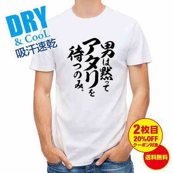 釣り Tシャツ アウトドア 釣りざんまい 男は黙ってアタリを待つのみ 縦書き T シャツ 半袖 ドライ 魚 ブラックバス ルアー 送料無料 ウェの通販はau Pay マーケット アングラーズケース